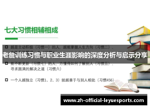 老詹训练习惯与职业生涯影响的深度分析与启示分享 老詹训练习惯与职业生涯影响的深度分析与启示分享