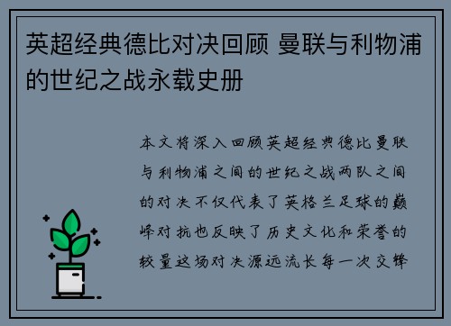 英超经典德比对决回顾 曼联与利物浦的世纪之战永载史册 英超经典德比对决回顾 曼联与利物浦的世纪之战永载史册