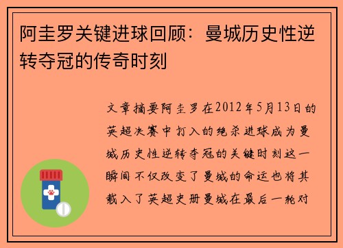 阿圭罗关键进球回顾:曼城历史性逆转夺冠的传奇时刻 阿圭罗关键进球回顾:曼城历史性逆转夺冠的传奇时刻