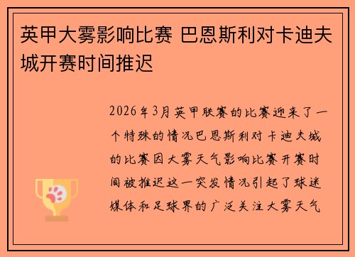 英甲大雾影响比赛 巴恩斯利对卡迪夫城开赛时间推迟