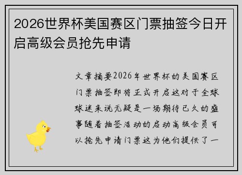 2026世界杯美国赛区门票抽签今日开启高级会员抢先申请 2026世界杯美国赛区门票抽签今日开启高级会员抢先申请