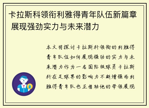 卡拉斯科领衔利雅得青年队伍新篇章 展现强劲实力与未来潜力 卡拉斯科领衔利雅得青年队伍新篇章 展现强劲实力与未来潜力