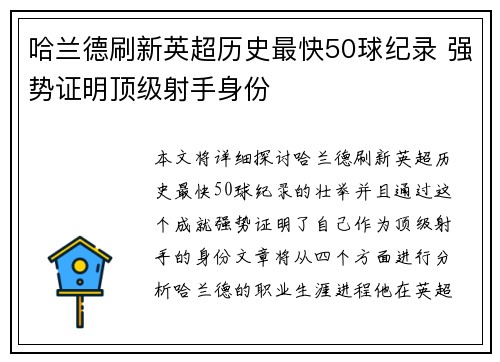 哈兰德刷新英超历史最快50球纪录 强势证明顶级射手身份
