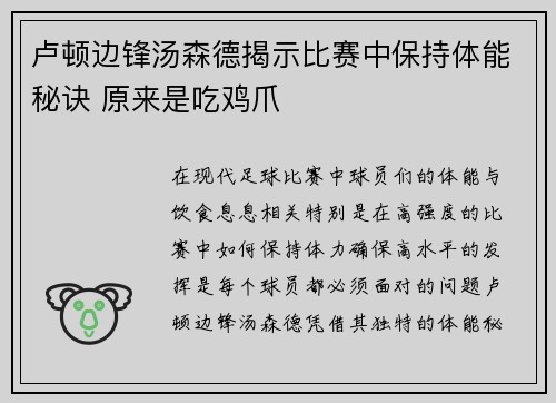 卢顿边锋汤森德揭示比赛中保持体能秘诀 原来是吃鸡爪 卢顿边锋汤森德揭示比赛中保持体能秘诀 原来是吃鸡爪
