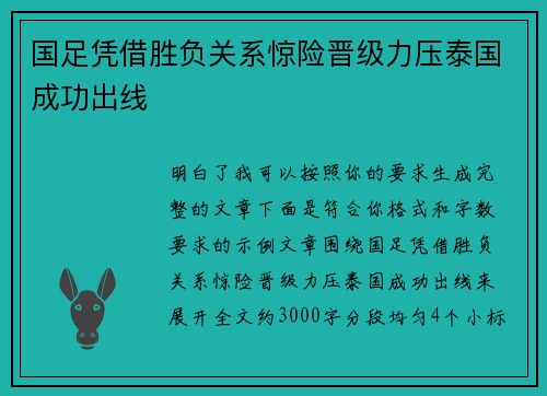 国足凭借胜负关系惊险晋级力压泰国成功出线 国足凭借胜负关系惊险晋级力压泰国成功出线