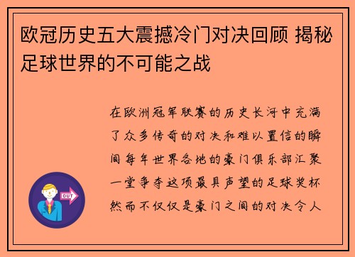 欧冠历史五大震撼冷门对决回顾 揭秘足球世界的不可能之战