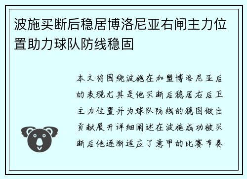 波施买断后稳居博洛尼亚右闸主力位置助力球队防线稳固